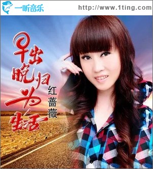 早出晚归为生活 （单曲）
