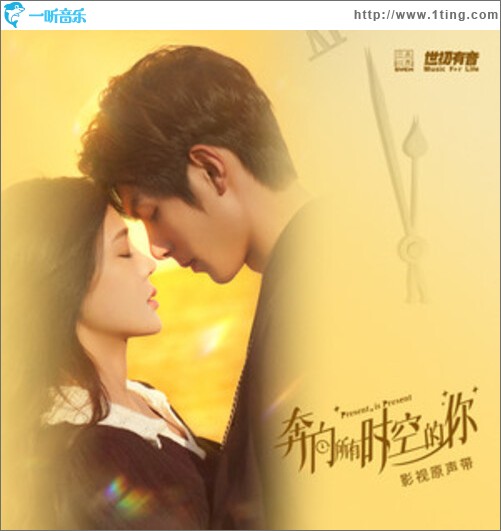 奔向所有时空的你 影视原声带（EP）