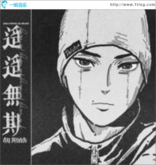 遥遥无期（EP）