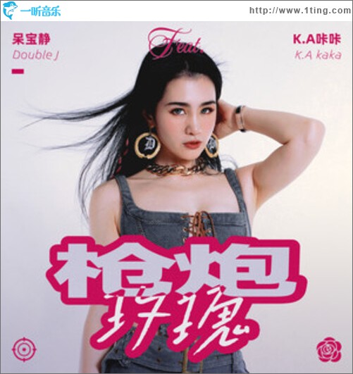 枪炮玫瑰（单曲）