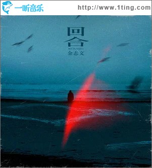 回合 （单曲）