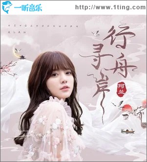 行舟寻岸 （单曲）