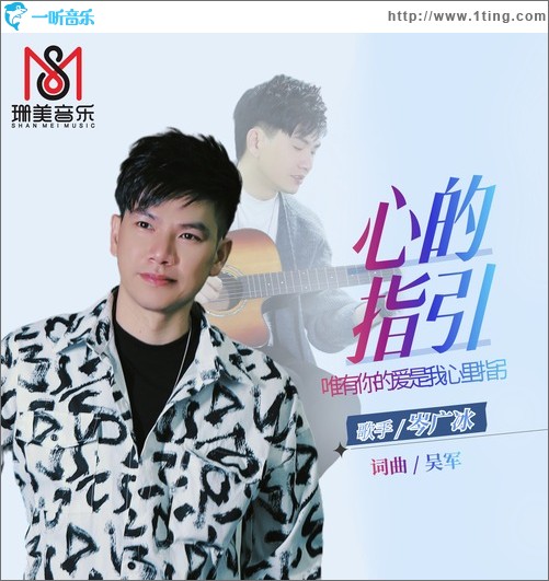 心的指引（单曲）