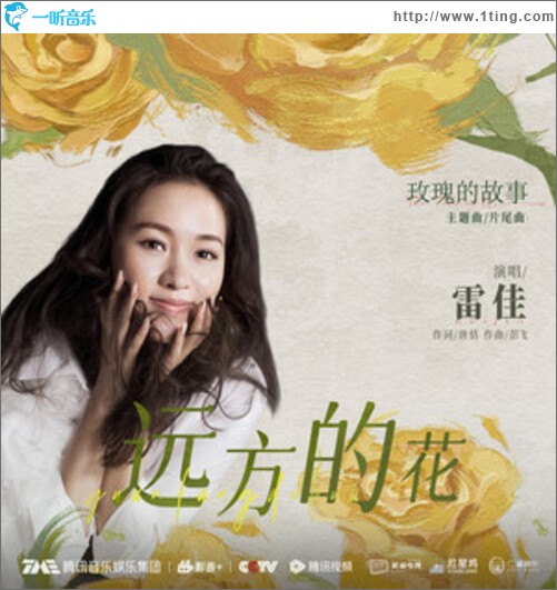 远方的花（单曲）