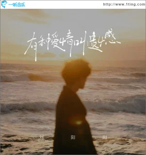 有种爱情叫遗憾（单曲）