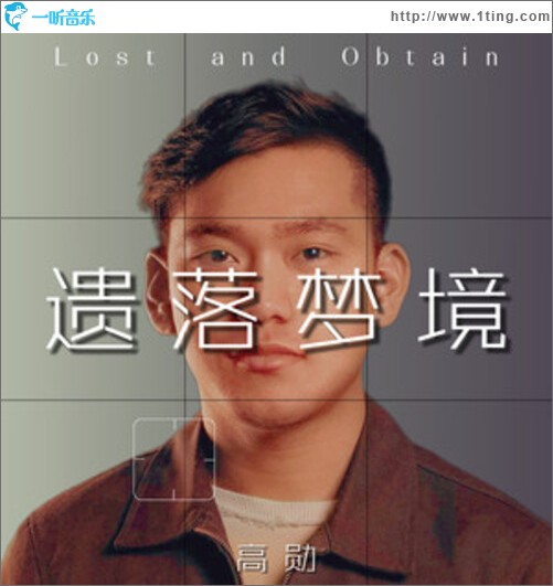 遗落梦境（单曲）