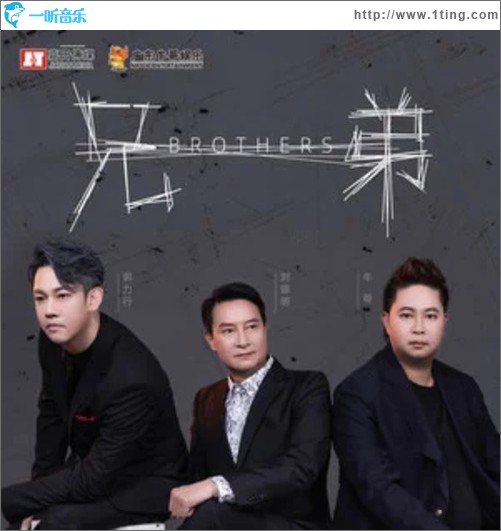 兄弟（单曲）