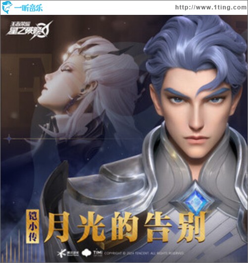 月光的告别（单曲）