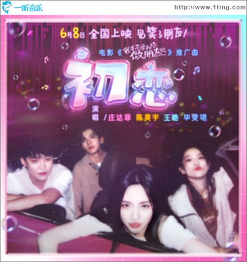 初恋（单曲）