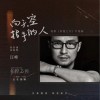 汪峰 向天空招手的人 试听