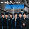 陈楚生 相信光- 陈楚生 /苏醒AllenSu /王栎鑫 /张远 /王铮亮 /陆虎 试听