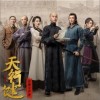 摩登兄弟刘宇宁 /傅菁 /戴荃 /秦俊杰 /张铭恩 /莎啦啦 荼蘼花《天行健》影视剧插曲 - 秦俊杰 试听
