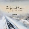 就是南方凯 列车开往春天 (DJ豪大大版) 试听