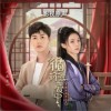 李明源 追寻你梦里的光-李明源 /陈雅熙 试听