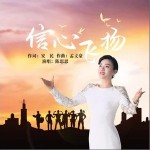 信心飞扬 （单曲）