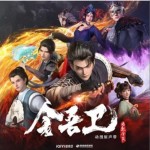 金吾卫之风起金陵 动漫原声带（EP）详情