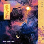 梦中身（单曲）详情