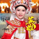 英雄（单曲）详情