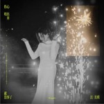伤心唱出来就没事了（单曲）