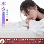 再也回不到从前（单曲）详情