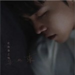 在故事之外（单曲）