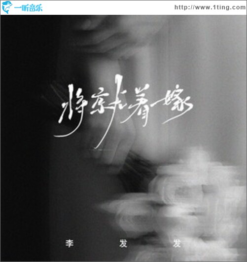将就着嫁（单曲）