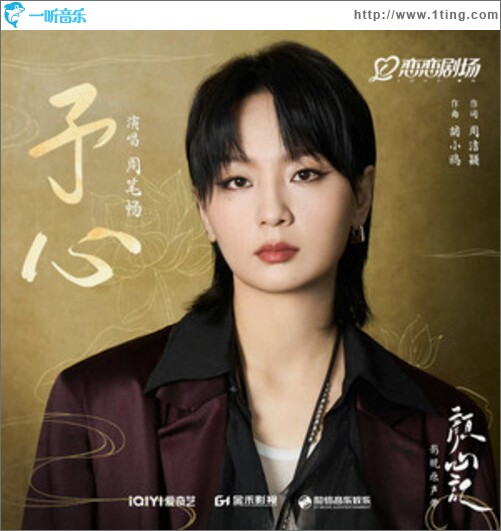 予心（单曲）