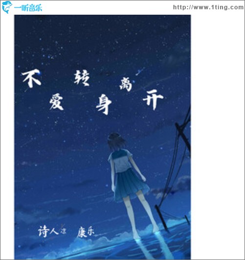 不爱转身离开（单曲）