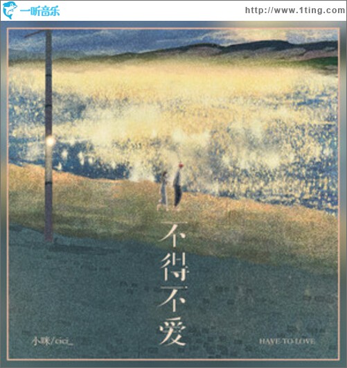 不得不爱 (R&B心动版)（单曲）