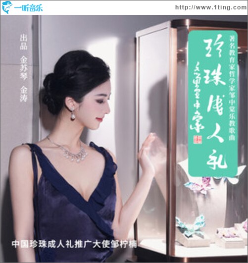 珍珠成人礼（单曲）