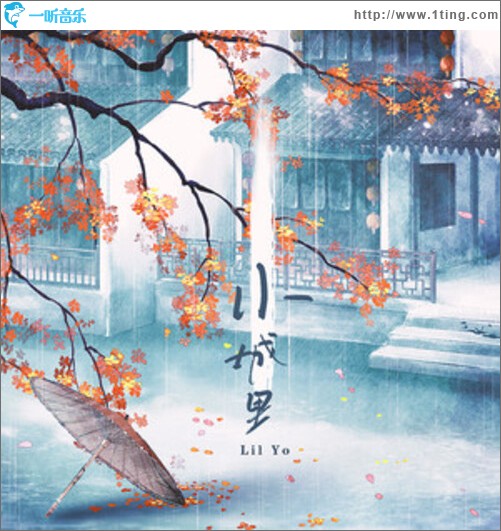 小城里（单曲）