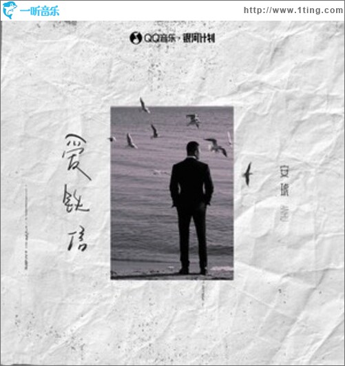 爱铁信（单曲）