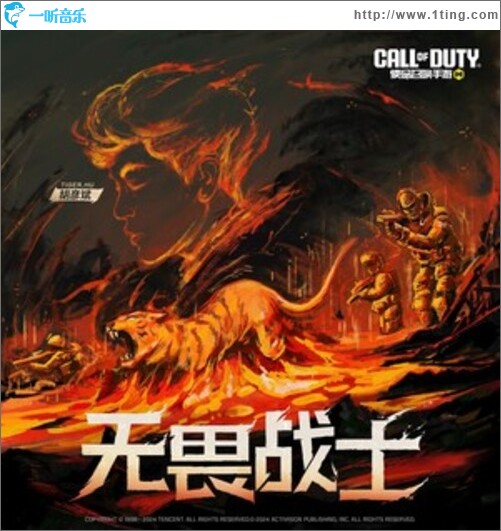 无畏战士（《使命召唤手游》主题曲）