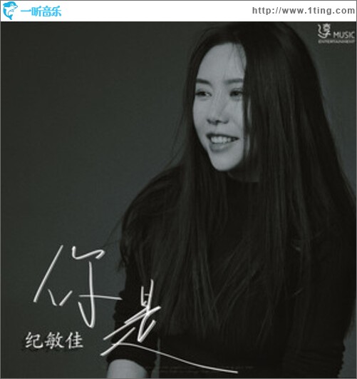 你是（单曲）