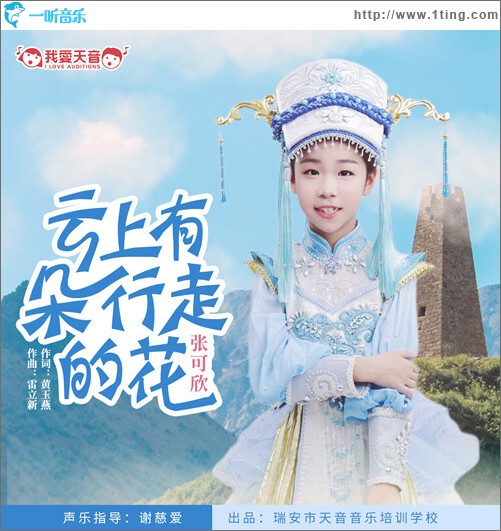 云上有朵行走的花（单曲）