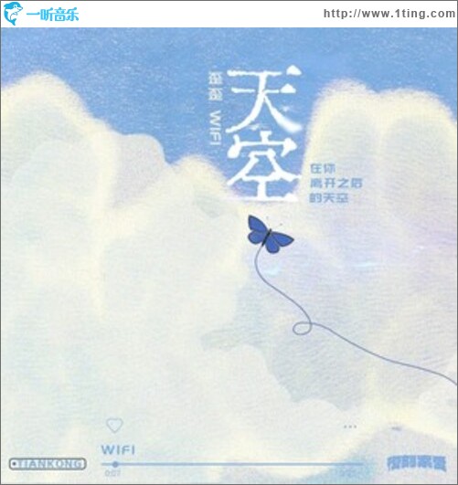 天空 (在你离开之后的天空)（单曲）
