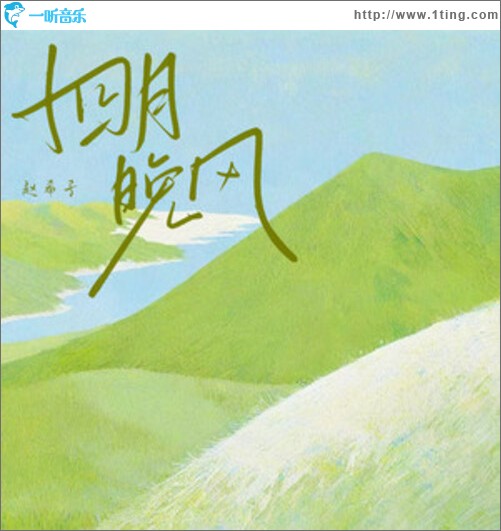 四月晚风（单曲）