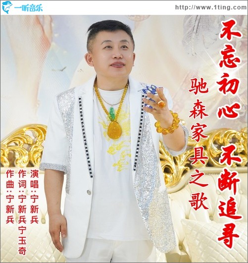不忘初心不断追寻（单曲）