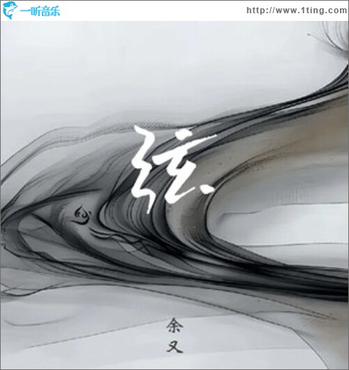 弦（单曲）
