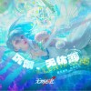 无期迷途 Elysium Island (极乐梦屿) - Farewell of Lorelei 试听
