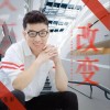 改变（单曲）