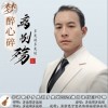 多美羽多美划 梦醉心碎离别殇（男版） 试听