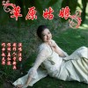 草原姑娘（单曲）