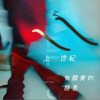 Lil Yo 上世纪有关爱的语言 (伴奏) 试听