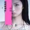 高睿 不会失败的身份 试听