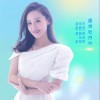 盛世牡丹吟（单曲）