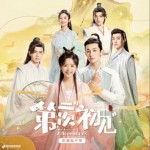 第二次初见 影视原声带（EP）详情
