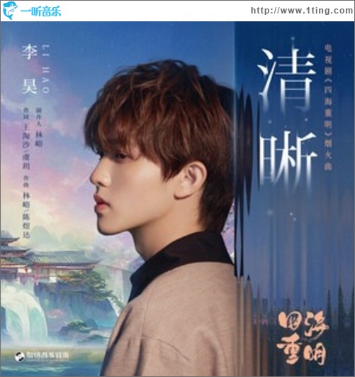 清晰（单曲）