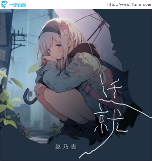 迁就（单曲）