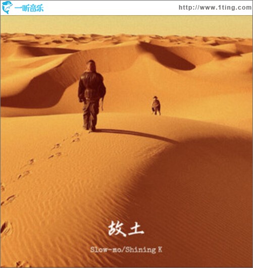 故土（单曲）